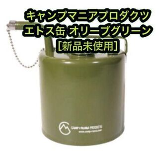 ［新品］キャンプマニアプロダクツ エトス缶 オリーブグリーン 灯油