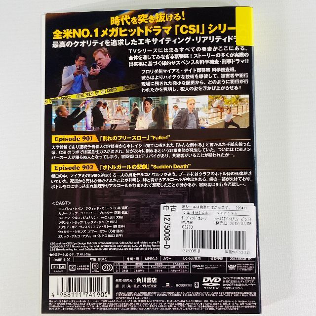 『CSI:マイアミ シーズン８・９』全巻セット【レンタル落ちDVD】