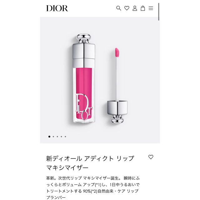 Dior(ディオール)のディオール　アディクトマキシマイザー　007 コスメ/美容のベースメイク/化粧品(リップグロス)の商品写真