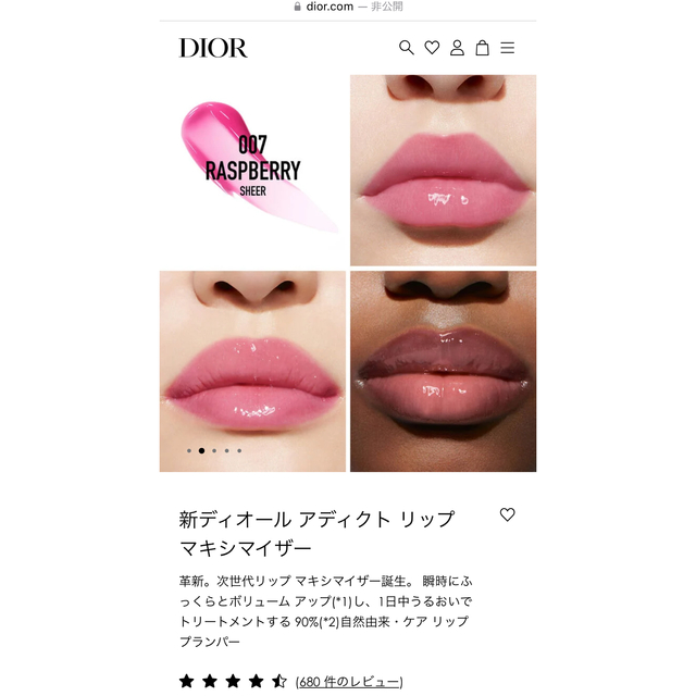 Dior(ディオール)のディオール　アディクトマキシマイザー　007 コスメ/美容のベースメイク/化粧品(リップグロス)の商品写真