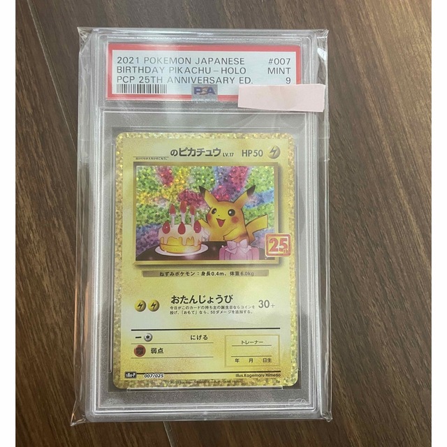 PSA 9】ポケモンカード おたんじょうびピカチュウ 25th プロモカード ...