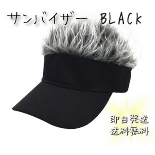 新品*人気*サンバイザー*ウィッグ*ゴルフ*釣り*アウトドア*春*メンズ(サンバイザー)