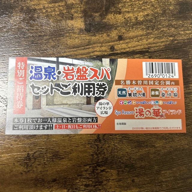 超ポイントアップ祭 湯の華アイランド割引券 aob.adv.br