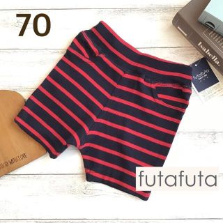 フタフタ(futafuta)の★【70】フタフタ サルエル ボーダー ハーフパンツ 赤紺系(パンツ)