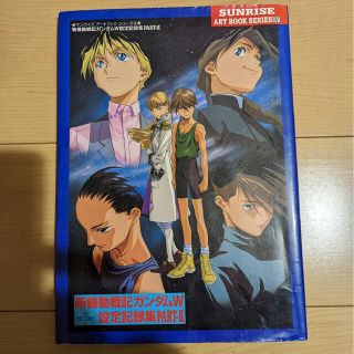 新機動戦記ガンダム W DVD COLLECTION 1〜4と設定記録集 PARTⅡ