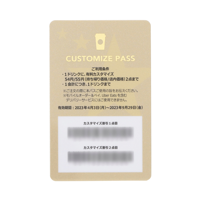 Starbucks Coffee(スターバックスコーヒー)のStarbucks My Customize Journey カスタマイズパス  チケットの優待券/割引券(フード/ドリンク券)の商品写真