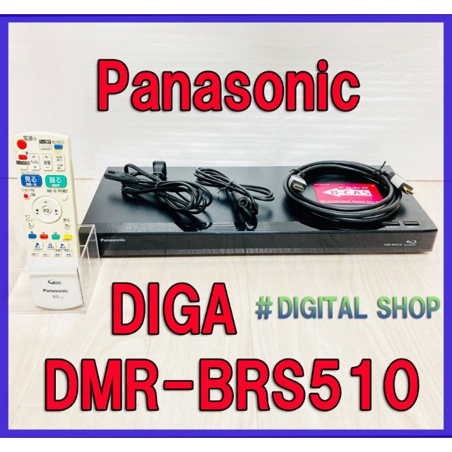 □ 期間限定価格 □ Panasonic DMR-BRS510 □ 保証付 □ 期間限定価格 □ Panasonic DMR-BRS510 □ 保証付
