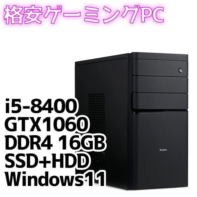 デスクトップ型PC【格安ゲーミングPC】Windows11 i5-8400+GTX1060 6GB