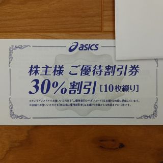 アシックス(asics)のアシックス 30％割引券 10枚 株主優待券(ショッピング)