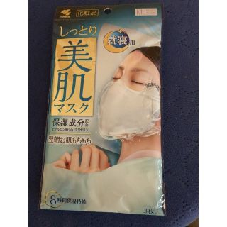 小林製薬 - しっとり美肌マスク 就寝用 ゆったりMLサイズ(3枚入)★週末お値下げ中