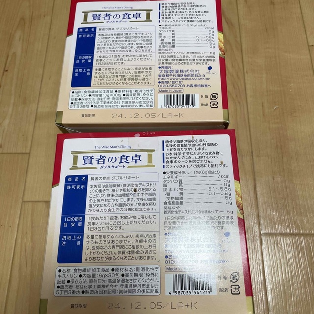 賢者の食卓 2箱セット60包 外箱なし コスメ/美容のダイエット(ダイエット食品)の商品写真