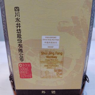 【新品未開封】希少 中国 白酒 水井坊 第一坊