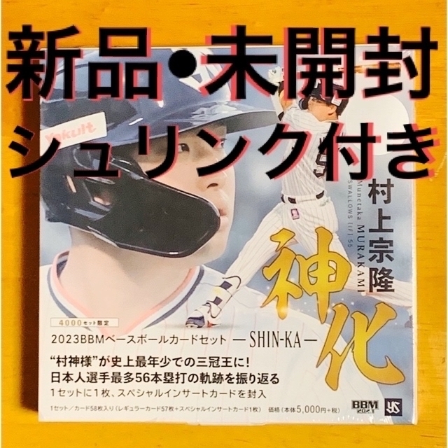 ❤️シュリンク付 2023 BBM ベースボールカードセット 村上宗隆 神化の