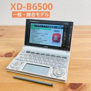 カシオ(CASIO)の生活雑学を学べる✨ CASIO 電子辞書　EX-word XD-B6500(電子ブックリーダー)