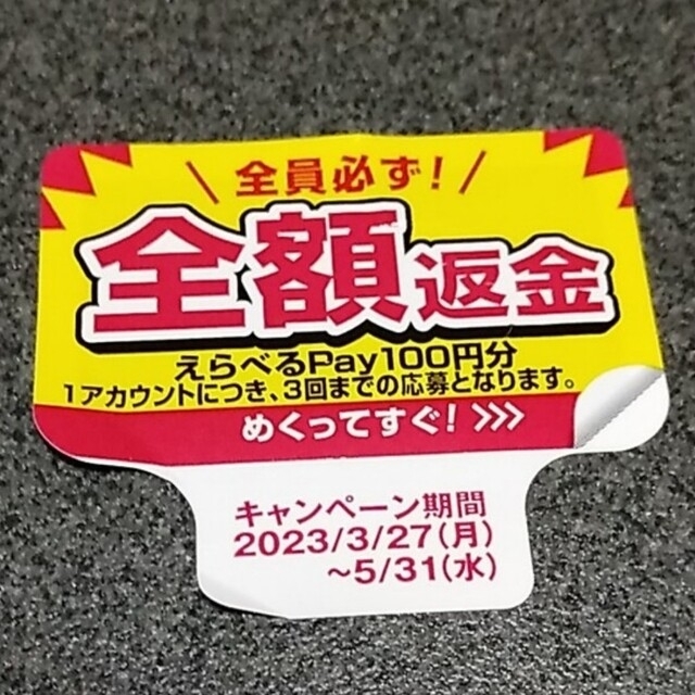サントリー(サントリー)のサントリー ペプシ キャンペーンシール その他のその他(その他)の商品写真