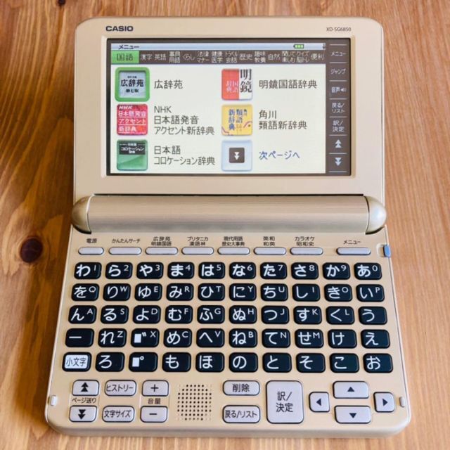 ✨美品✨ 【ココチモ限定モデル最新版】 CASIO 電子辞書 XD-SG6850 1