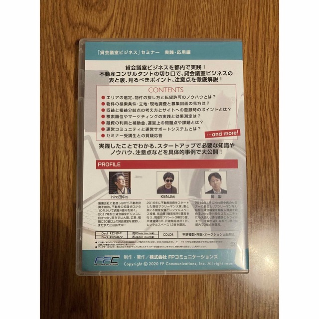 買いました 貸会議室ビジネスセミナー 実践・応用編 DVD 趣味/実用