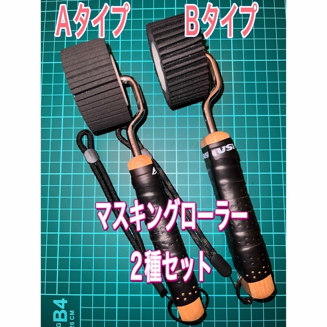 マスキングローラー 2種セット 黒 塗装 防水 コーキングヘラ 養生の通販 by dog マスキングローラー 2種セット コーキング 塗装 養生