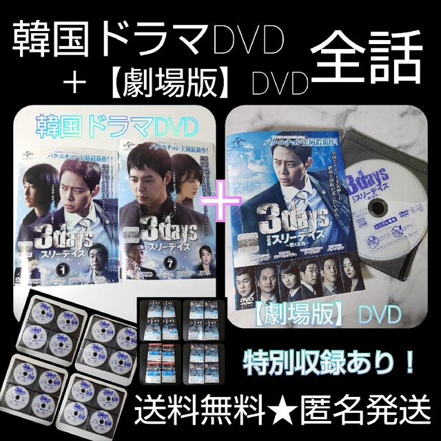 【韓国ドラマ】DVD「スリーデイズ~愛と正義~」 (全話)＋【劇場版】ユチョンDVD＋ユチョンが通販できます