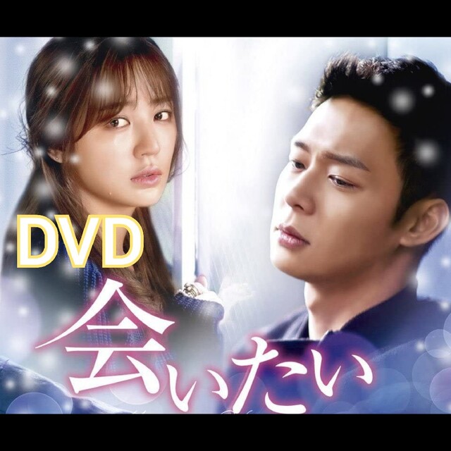 【韓国ドラマ】DVD★スリーデイズ~愛と正義~ (全話) ユチョン