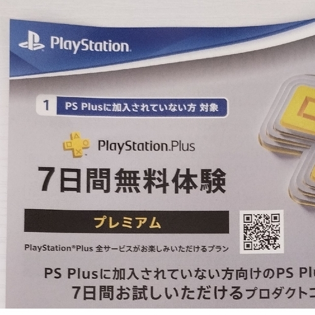 PlayStation(プレイステーション)のPlayStation Plus プレミアプラン 7日間無料体験 エンタメ/ホビーのゲームソフト/ゲーム機本体(その他)の商品写真