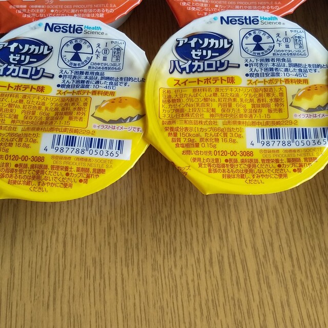 Nestle(ネスレ)のアイソカルゼリー ハイカロリー Nestlé 12個 【味の変更可】 食品/飲料/酒の健康食品(その他)の商品写真