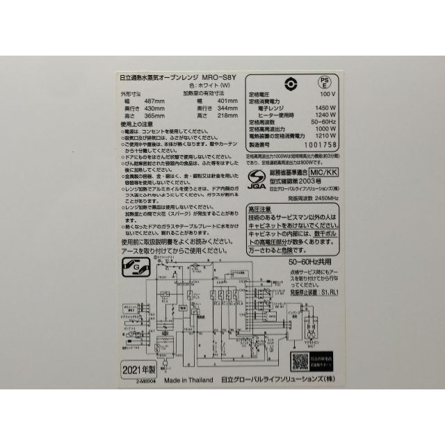  HITACHI 日立加熱水蒸気オーブンレンジMRO-S8Y(W) 2021年製 スマホ/家電/カメラの調理家電(電子レンジ)の商品写真