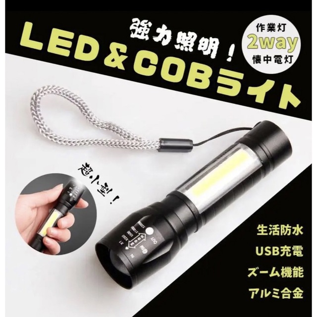 LED 懐中電灯 USB充電式 コンパクト 防水 強力 小型 ライト COB スポーツ/アウトドアのアウトドア(ライト/ランタン)の商品写真