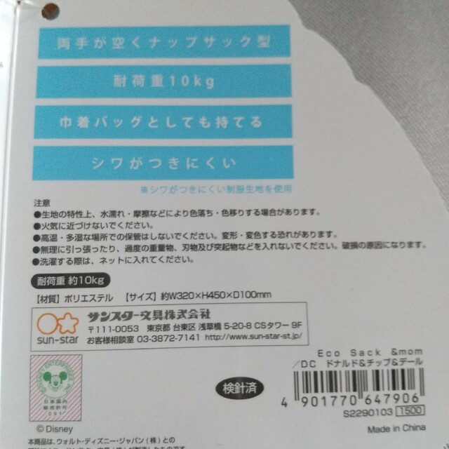 Disney(ディズニー)の【新品未使用】エコサック ドナルド ディズニー エンタメ/ホビーのおもちゃ/ぬいぐるみ(キャラクターグッズ)の商品写真