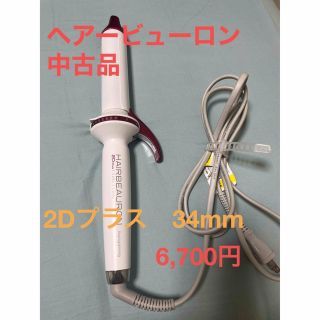 ヘアービューロン　コテ(ヘアアイロン)
