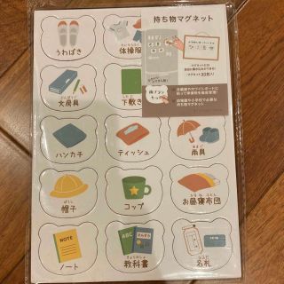 スリーコインズ(3COINS)の持ち物マグネット(知育玩具)