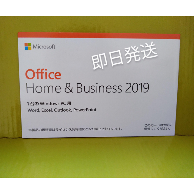 Microsoft(マイクロソフト)のoffice 2019 Home & Business　【新品未開封】 スマホ/家電/カメラのPC/タブレット(PC周辺機器)の商品写真
