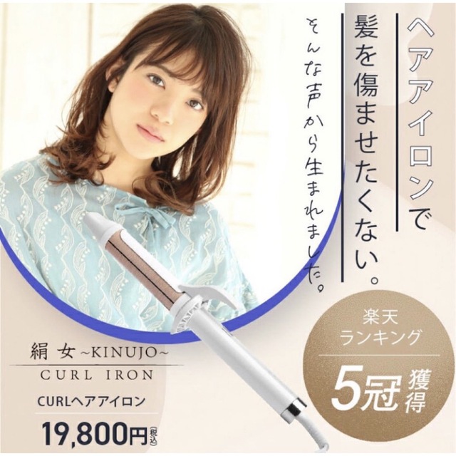 「KINUJO カールアイロン 絹女 28mm KC028(1台)」  スマホ/家電/カメラの美容/健康(ヘアアイロン)の商品写真