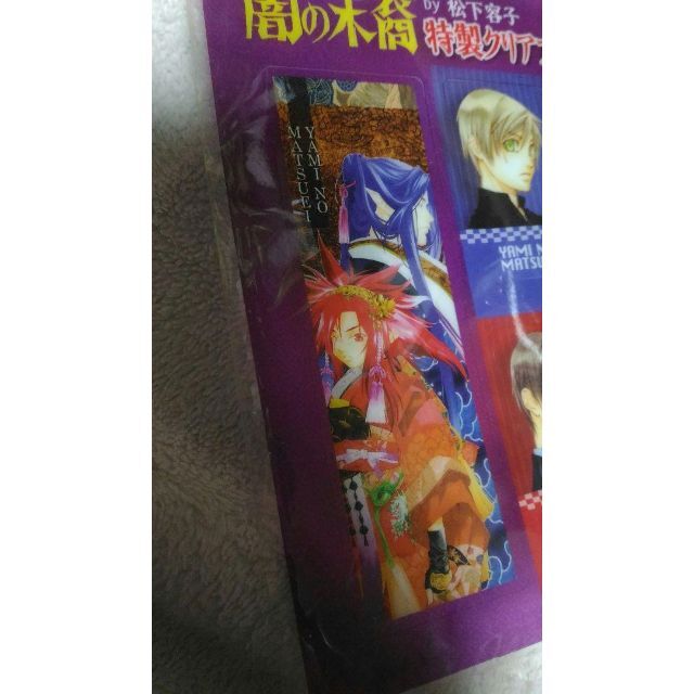 白泉社(ハクセンシャ)の花とゆめ付録 闇の末裔 特製クリアブックマーカー クリアファイル2点セット エンタメ/ホビーのアニメグッズ(その他)の商品写真