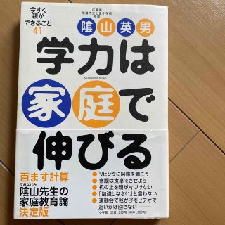 アイ(i)の学力は家庭で伸びる 今すぐ親ができること４１(その他)