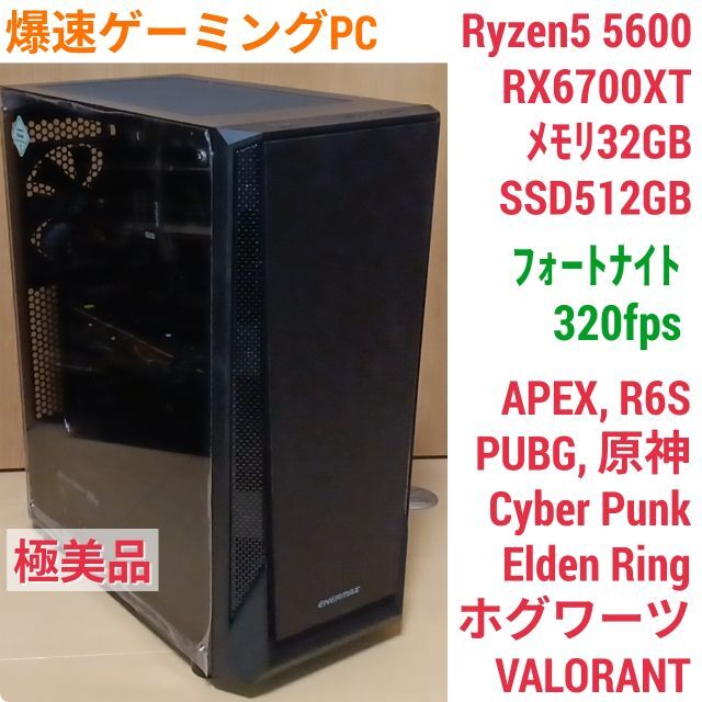 極美品爆速ゲーミングPC Ryzen RX6700XT メモリ32 SSD512