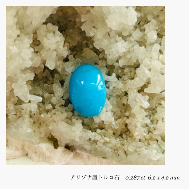 (R0329-5)『アリゾナ産』天然トルコ石(ターコイズ) 0.287ct