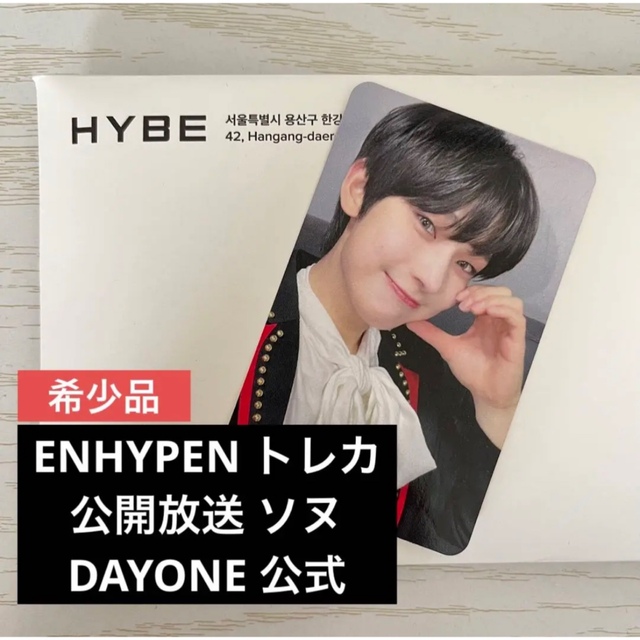 即購入◯ ENHYPEN トレカ 公開放送 ヒスン DAYONE 公式-