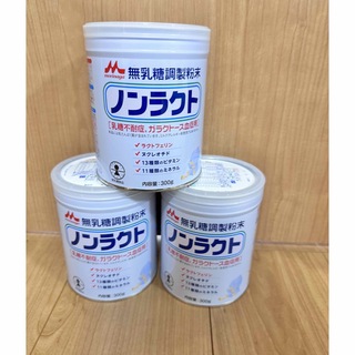 モリナガニュウギョウ(森永乳業)の【未開封】ノンラクトミルク　×3缶(その他)