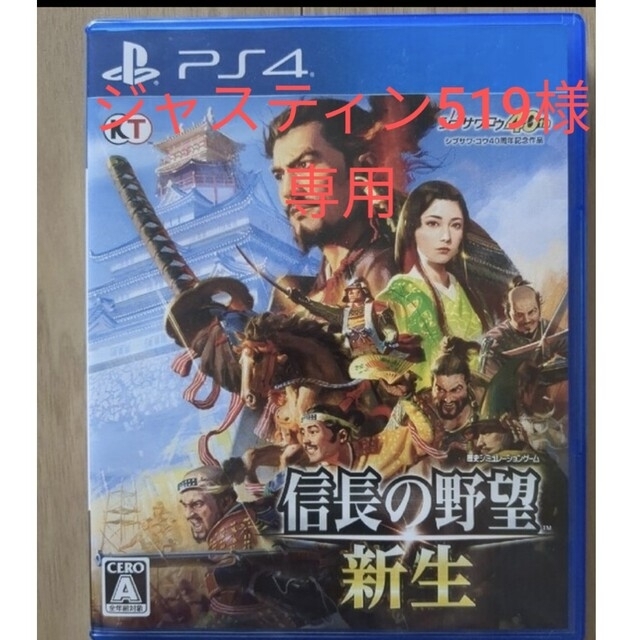 信長の野望・新生 PS4