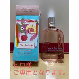 ロクシタン(L'OCCITANE)のCHLオードトワレとなります。(香水(女性用))