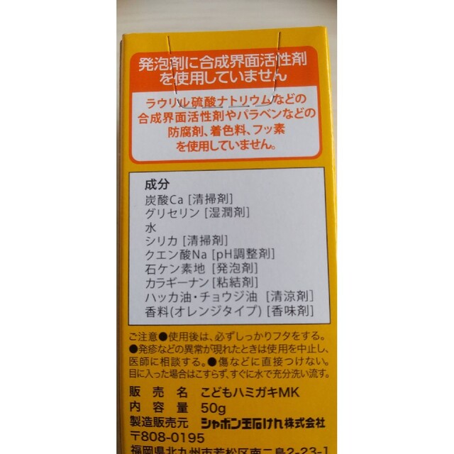 シャボン玉石けん(シャボンダマセッケン)の041-8　シャボン玉 子どもせっけんハミガキ みかん味 50g 8個セット キッズ/ベビー/マタニティの洗浄/衛生用品(歯ブラシ/歯みがき用品)の商品写真