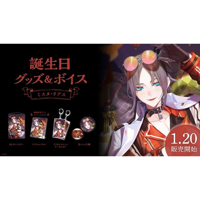 にじさんじ ミスタリアス 誕生日グッズ フルセット-eastgate.mk