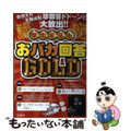 【中古】 学力テストおバカ回答ＧＯＬＤ 奇想天外支離滅裂珍回答ドド～ンと大放出！