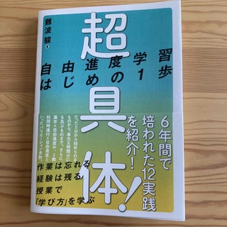 超具体！自由進度学習はじめの１歩(人文/社会)