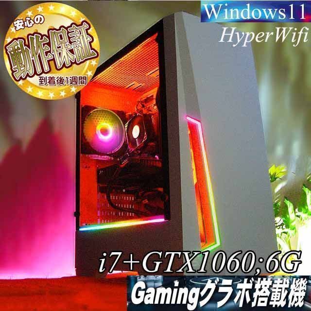 国内即発送】 【◇RGB◇GTX1060+i7ゲーミングPC】ヴァロラント/Apex