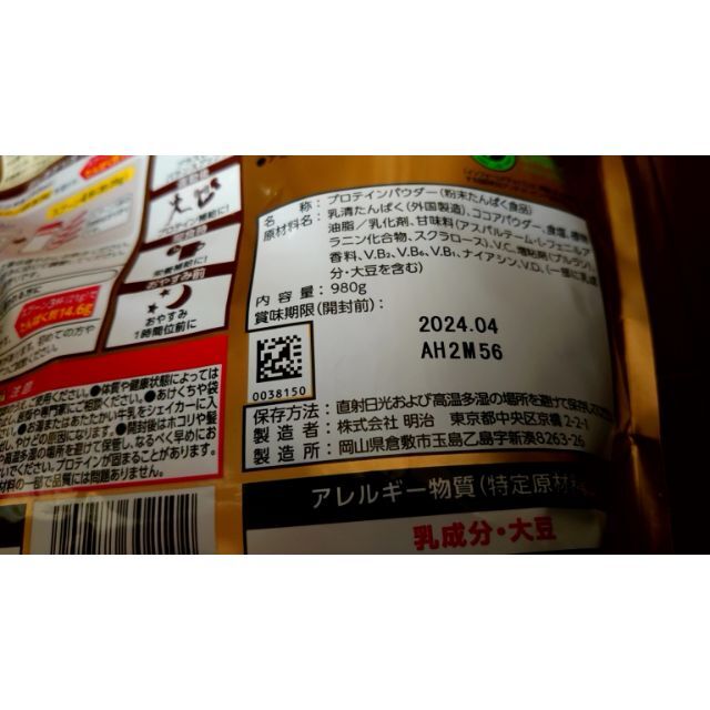 SAVAS(ザバス)の明治 ザバス SAVAS ホエイプロテイン100 リッチショコラ味 980g 食品/飲料/酒の健康食品(プロテイン)の商品写真