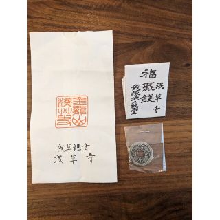 福銭　寛永通宝　浅草寺銭塚地蔵堂(貨幣)