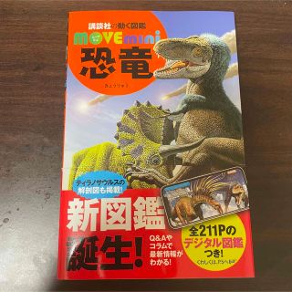 コウダンシャ(講談社)の恐竜 図鑑 (即日発送)(絵本/児童書)