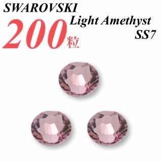 スワロフスキー(SWAROVSKI)の激安❗️【SWAROVSKI 】SS7 ライトアメジスト 200個(各種パーツ)